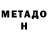 Метадон белоснежный Amadeus Holzl